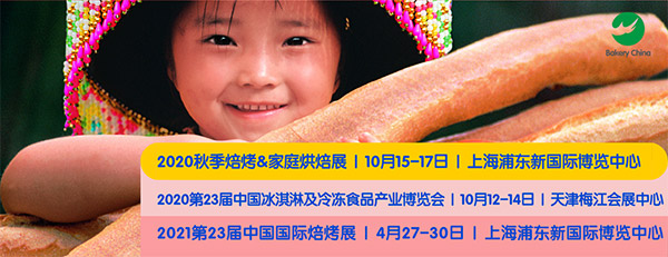 第23届中国国际焙烤展将调解至2021年4月27-30日举办